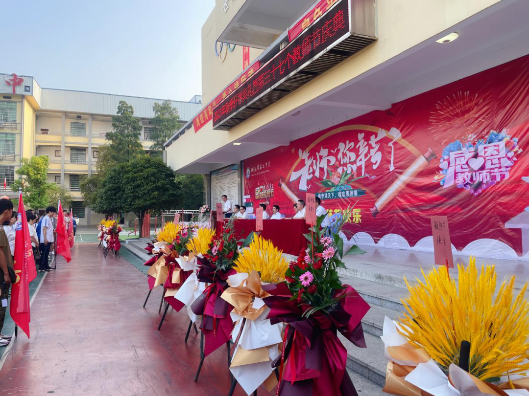 二中师者，如是也——衡阳市第二中学隆重举行2021年秋季开学典礼暨教师节庆祝大会